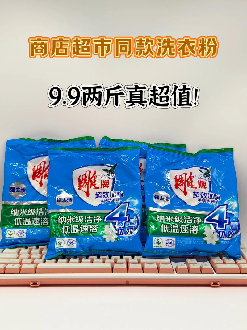 洗衣粉销售